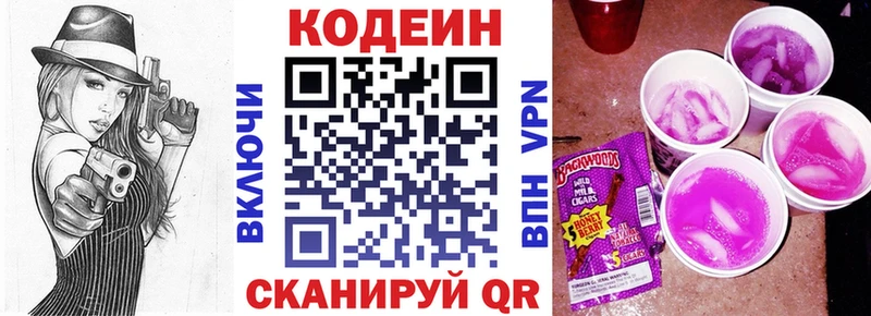 Кодеин напиток Lean (лин)  Купить где  Первомайск 